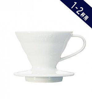 【コーヒー器具】HARIO ハリオ V60透過ドリッパー ホワイト01 1〜2杯用 セラミック VDC-01W
