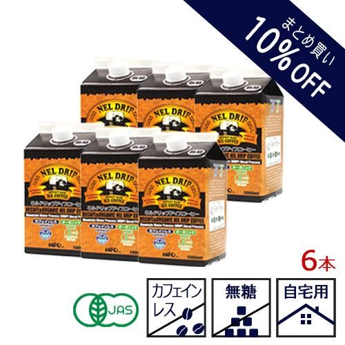 公式通販サイトセール 6本・カフェインレス】オーガニックブレンド アイスコーヒー コーヒー