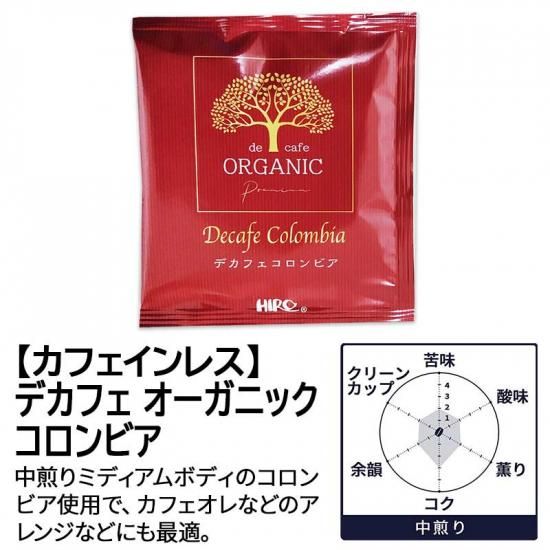 HIROCOFFEE お試しセット【オーガニックデカフェ ドリップ