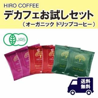 お試しセット（送料無料） - ヒロコーヒー通販｜スペシャルティ