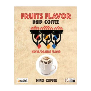 FRUITS FLAVOR  ドリップコーヒー 15g（フルッタケニア・オレンジフレーバー）