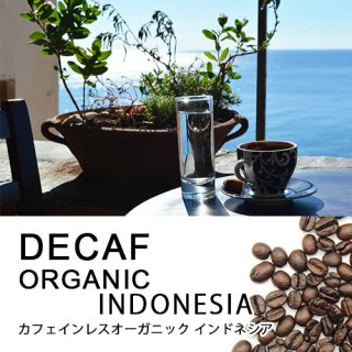 【カフェインレス】デカフェ オーガニック インドネシア (100g)