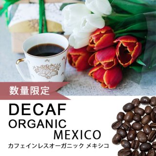 コーヒー豆【カフェインレス】デカフェ オーガニックメキシコ (100g)
