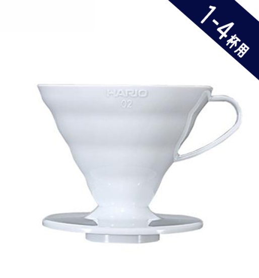 コーヒー器具】HARIO ハリオ V60透過ドリッパー02 1～4杯用 レッド