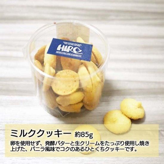 コーヒーギフト】手土産セット(ミルククッキー・ヒロ特製 コーヒーギフト】手土産セット(ミルククッキー・ヒロ特製