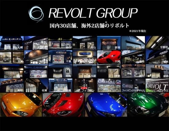 新品未使用 セラミックコーティング剤 リボルトプロ エクストリーム セット セラミックコーティング剤 リボルトプロ・エクストリームセット
