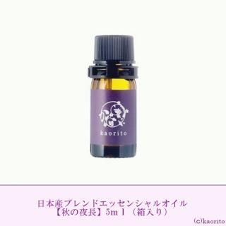 エッセンシャルオイル KAORI かおり(エッセンシャルオイル) 5種セット | Grasse ONLINE SHOP