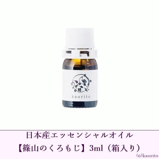 篠山のくろもじ精油3ml 日本産精油の新しいかたち 国産アロマ専門店 かおりと 篠山のくろもじ精油3ml 日本産精油の新しいかたち 国産アロマ専門店 かおりと