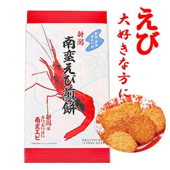 人気の新潟米菓 南蛮えび煎餅 30枚入