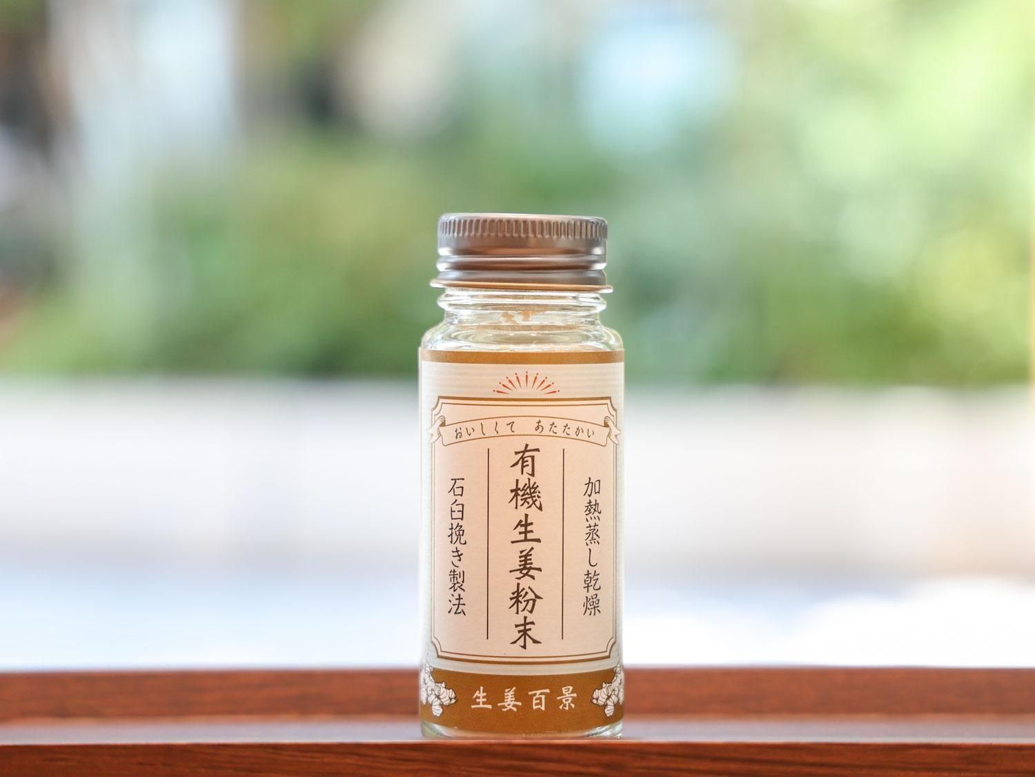 生姜百景 有機生姜粉末 15g