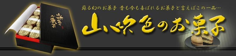 山吹色のお菓子