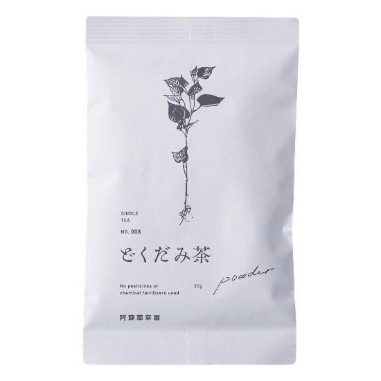 どくだみ茶 （パウダー） 50g - 阿蘇薬草園 ONLINE STORE
