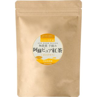 阿蘇 ピュア紅茶［ジンジャー］2g×20袋（ティーバッグ）
