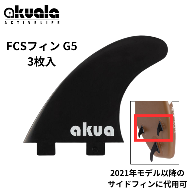 AKUALA FCSե ͥ꼰åץܡɥɥե G5 3祻å 2021ǯǥʹߤΥɥեȤѲġ<img class='new_mark_img2' src='https://img.shop-pro.jp/img/new/icons21.gif' style='border:none;display:inline;margin:0px;padding:0px;width:auto;' />