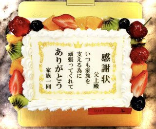 27 感謝状ケーキ（小）