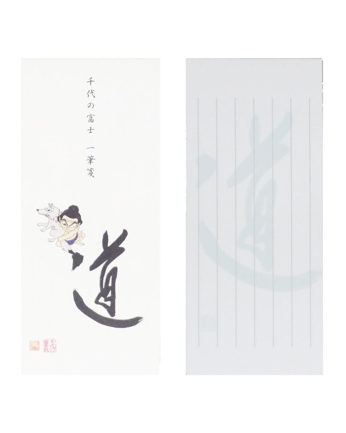 千代の富士 × 瀧下和之” オリジナル 一筆箋 縦書き 道 - 千代の 千代の富士 × 瀧下和之” オリジナル 一筆箋 縦書き 道 - 千代の