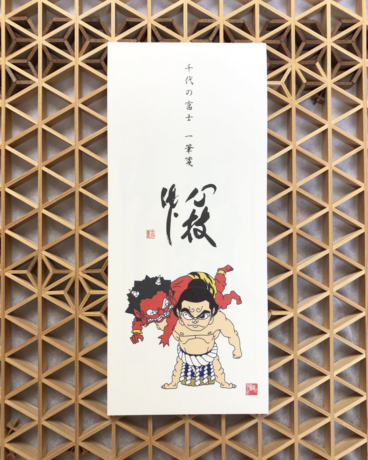 “千代の富士 × 瀧下和之” オリジナル 一筆箋 縦書き 心技体