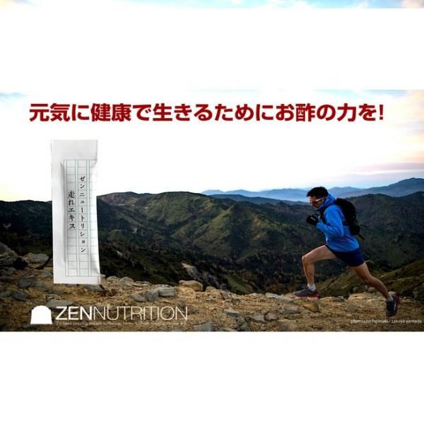 ZEN NUTRITION 「走れエキス」1包 毎日の健康とエンデュランス