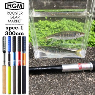 RGM(ROOSTER GEAR MARKET) ルースター ギア マーケット SPEC.1/300 釣り竿