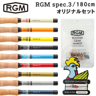 RGM(ROOSTER GEAR MARKET) ルースター ギア マーケット SPEC.3/180 オリジナルセット 釣り竿 ロッド