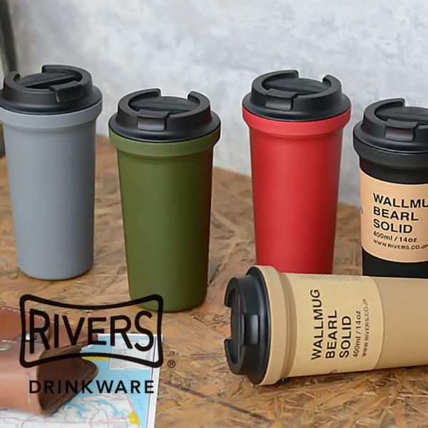 Rivers リバーズ ウォールマグ バールソリッド マグカップ タンブラー 保温 保冷 ふた付き 蓋付き コーヒー コップ ソロキャンプ アウトドア かわいい おしゃれ 軽量 ブランド トレイルランニング装備の通販ショップ ソトアソ本店 Rivers リバーズ ウォールマグ バールソリッド マグカップ タンブラー 保温 保冷 ふた付き 蓋付き コーヒー コップ ソロキャンプ アウトドア かわいい おしゃれ 軽量 ブランド トレイルランニング装備の通販ショップ ソトアソ本店
