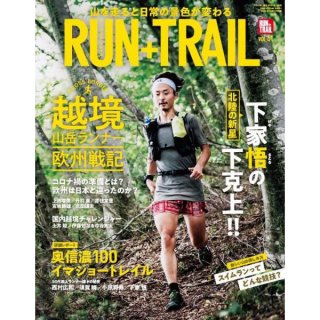 RUN+TRAIL ランプラストレイル Vol. 51 山遊びの魅力を追求＆提案する専門誌