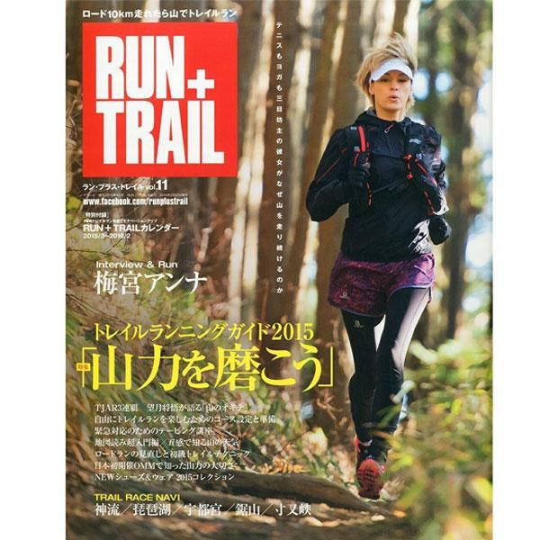 RUN+TRAIL(ランプラストレイル) Vol.11 山遊びの魅力を追求＆提案する