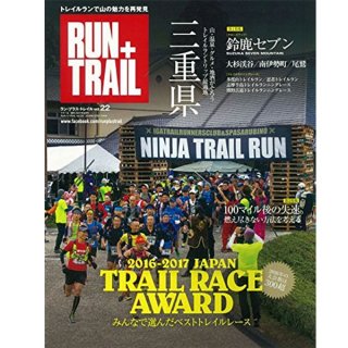 RUN+TRAIL(ランプラストレイル) Vol.22 山遊びの魅力を追求＆提案する専門誌