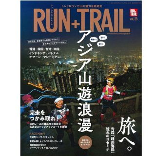 RUN+TRAIL(ランプラストレイル) Vol.35 山遊びの魅力を追求＆提案する専門誌