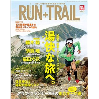 RUN+TRAIL(ランプラストレイル) Vol.45 山遊びの魅力を追求＆提案する専門誌
