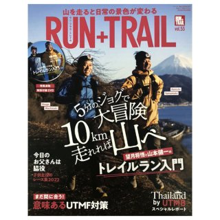 RUN+TRAIL(ランプラストレイル) Vol.53 山遊びの魅力を追求＆提案する専門誌