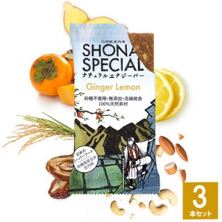 Shonai Special(ショウナイスペシャル) ナチュラルエナジーバー ジンジャー×レモン 3本