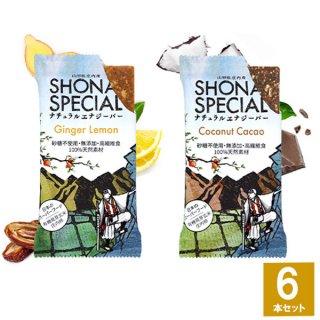 Shonai Special(ショウナイスペシャル) ナチュラルエナジーバー 2味6本セット(ジンジャー×レモン3本、ココナッツカカオ3本)