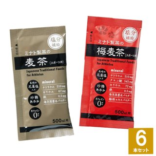 ミナト製薬 麦茶セット(麦茶×3、梅麦茶×3)