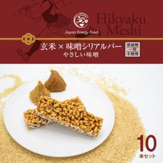 ジャパンエナジーフード Hikyaku Meshi 玄米×味噌 シリアルバー やさしい味噌 10本