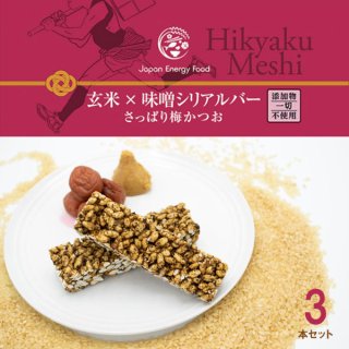ジャパンエナジーフード Hikyaku Meshi 玄米×味噌 シリアルバー さっぱり梅かつお 3本