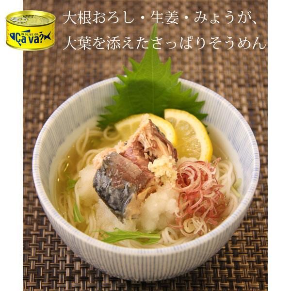 CAVA? サヴァ缶 国産サバのオリーブオイル漬け、レモンバジル味