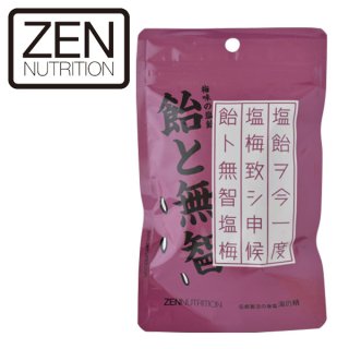 ZEN NUTRITION ゼンヌートリション 飴と無智 塩梅飴 1袋(40g) 合成甘味料、着色料、香料 無使用 