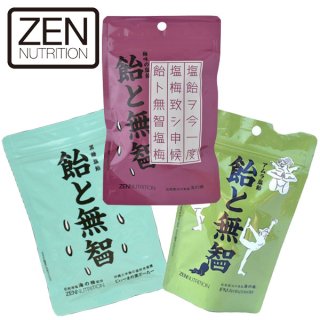 ZEN NUTRITION ゼンヌートリション 飴と無智 3種セット (塩梅飴×1 黒糖塩飴×1 アムラ塩飴×1) 