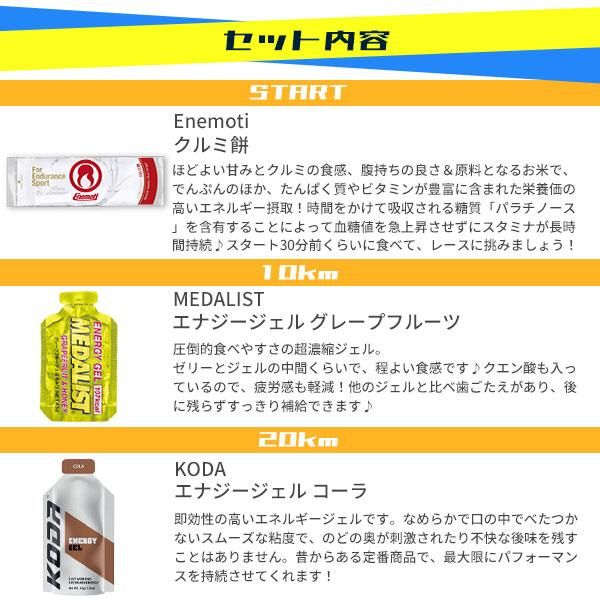 フルマラソン完走セットver.5 マラソン 補給食 トレラン フルマラソン完走セットver.5 マラソン 補給食 トレラン