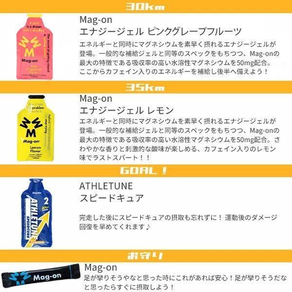 マラソン完走セット | Mag-on×ATHLETUNE - トレイルランニング装備の 