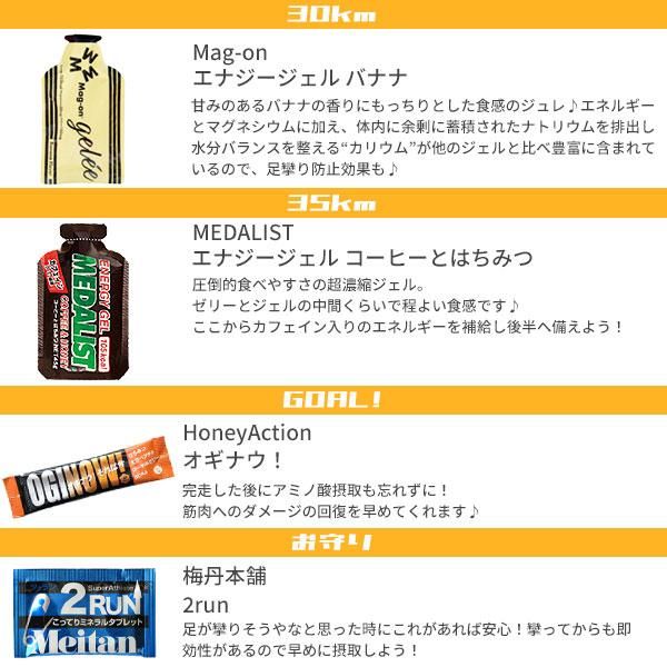 送料無料】 フルマラソン完走セットver.6×2セットセットで100円 送料無料】 フルマラソン完走セットver.6×2セットセットで100円