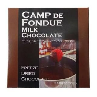 CAMP DE FONDUE MILK CHOCOLATE פǥեǥ ߥ륯祳졼 ե꡼ɥ饤¸ȥɥǤñ祳եǥθ