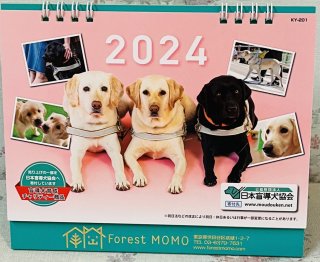 ２０２２年度　盲導犬 X Forest MOMO  コラボカレンダー