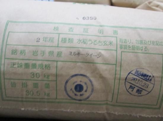 ミルキークイーン玄米30kg - せいぶ農産公式ネットショップ ミルキークイーン玄米30kg - せいぶ農産公式ネットショップ