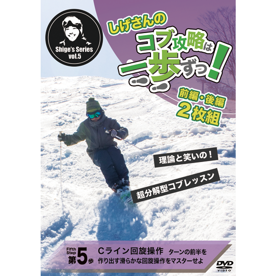 しげさんのコブ攻略は一歩ずつ 第1,2,3歩 シリーズ3作セット(中古 しげさんのコブ攻略は一歩ずつ 第1,2,3歩 シリーズ3作セット(中古