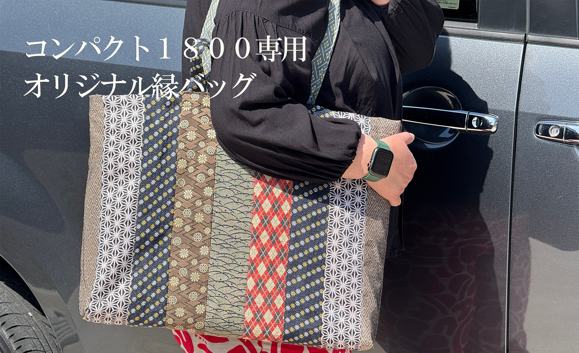 レジャーシートのコンパクトござ上敷き専用の畳縁バッグ登場