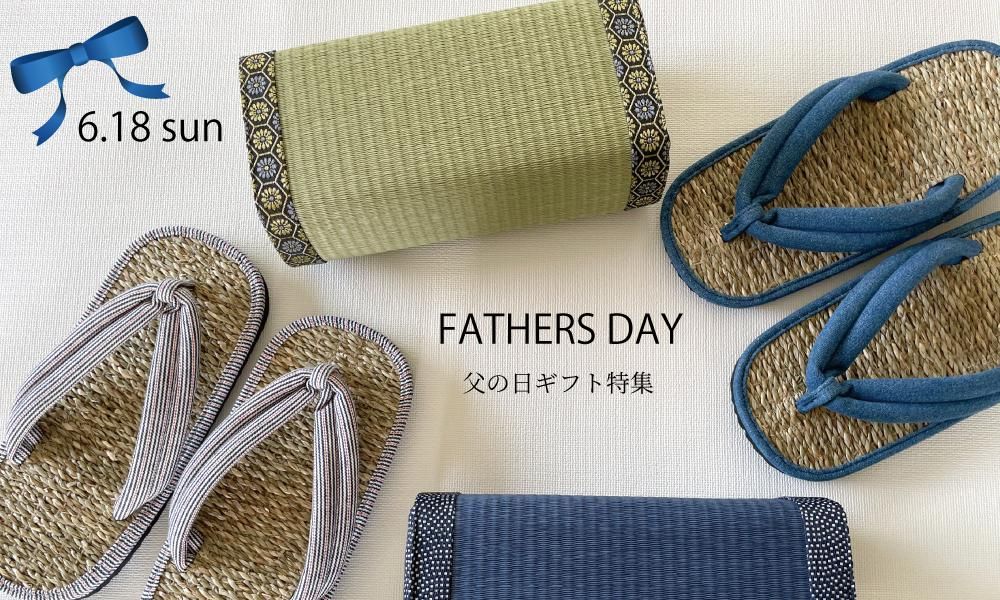 父の日タイトルバナー