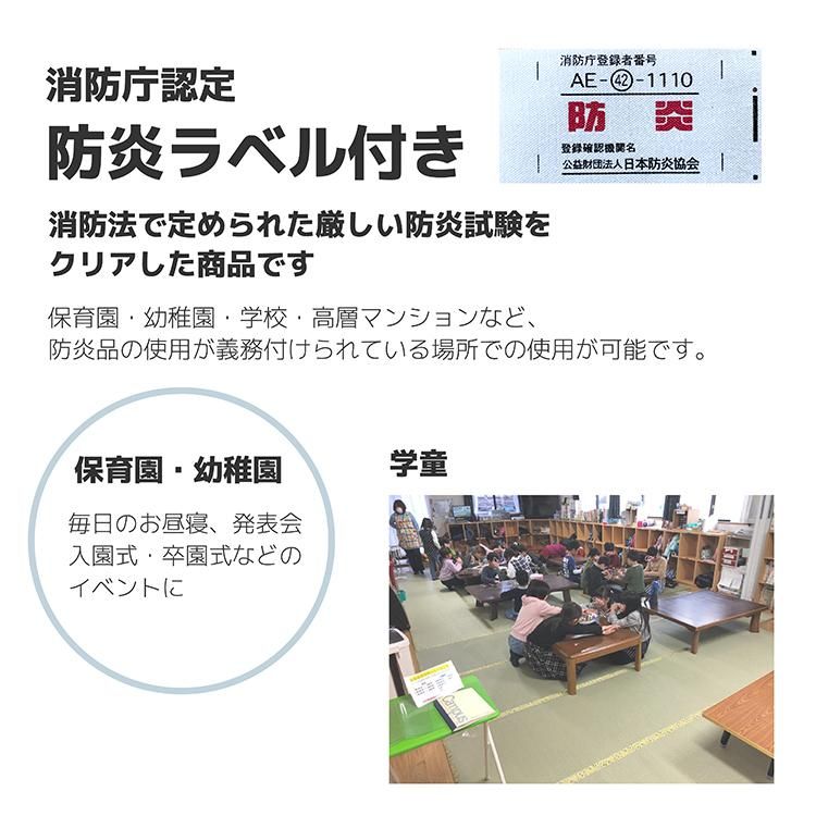 保育園さんに大人気のロールござで防炎ラベル付きで安心安全なマット