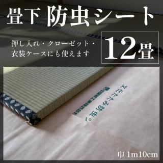 畳専用防虫紙|押し入れの中や畳の下専用の防虫シート|畳通販ネット 畳専用防虫紙|押し入れの中や畳の下専用の防虫シート|畳通販ネット